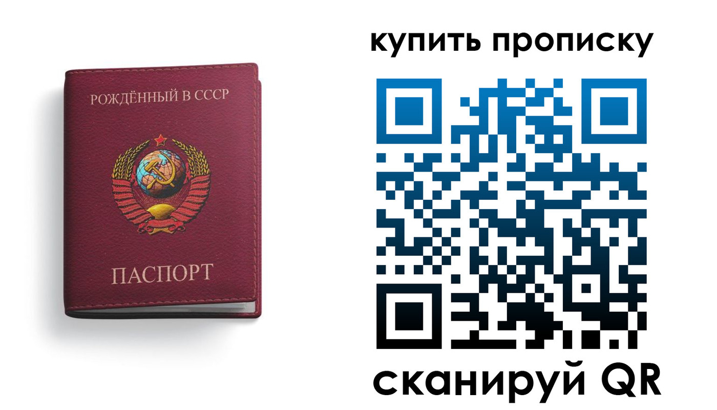 прописка в Гороховце