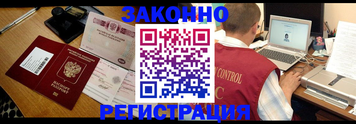 временная регистрация для всех в Гороховце