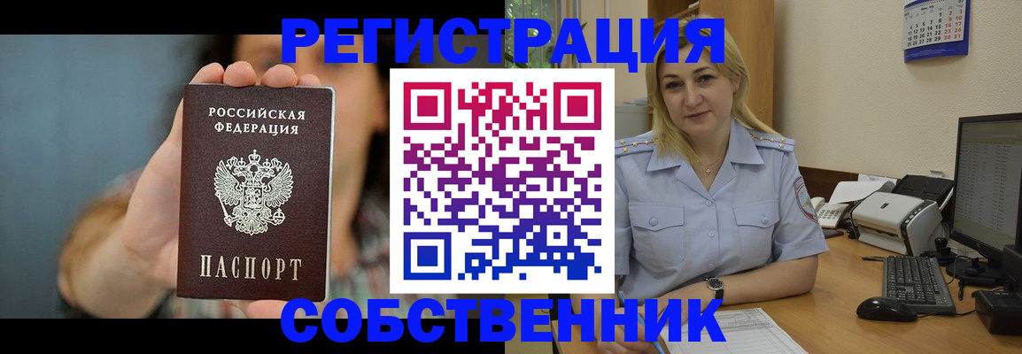 прописка 2025 в Гороховце