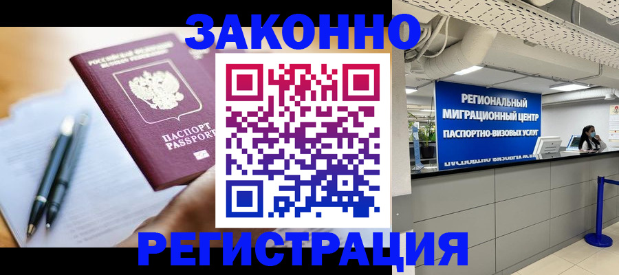 прописка для кредита в Гороховце