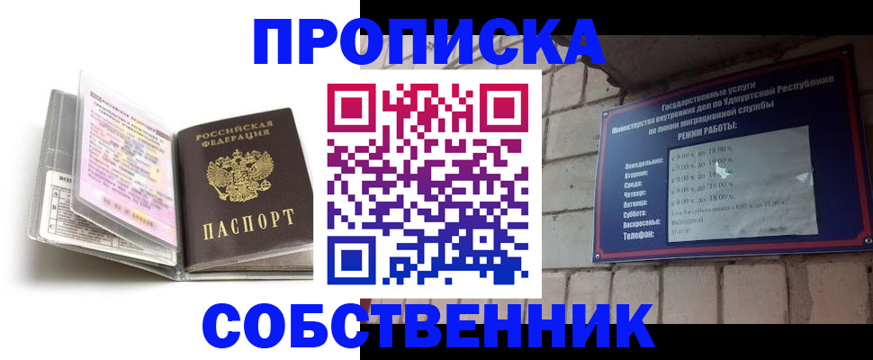 купить прописку в Гороховце