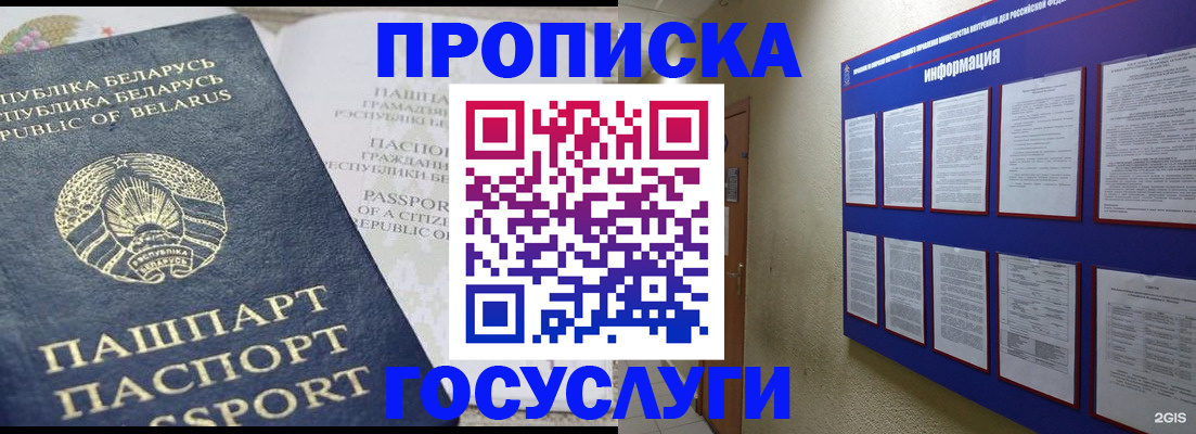 временная регистрация недорого в Гороховце