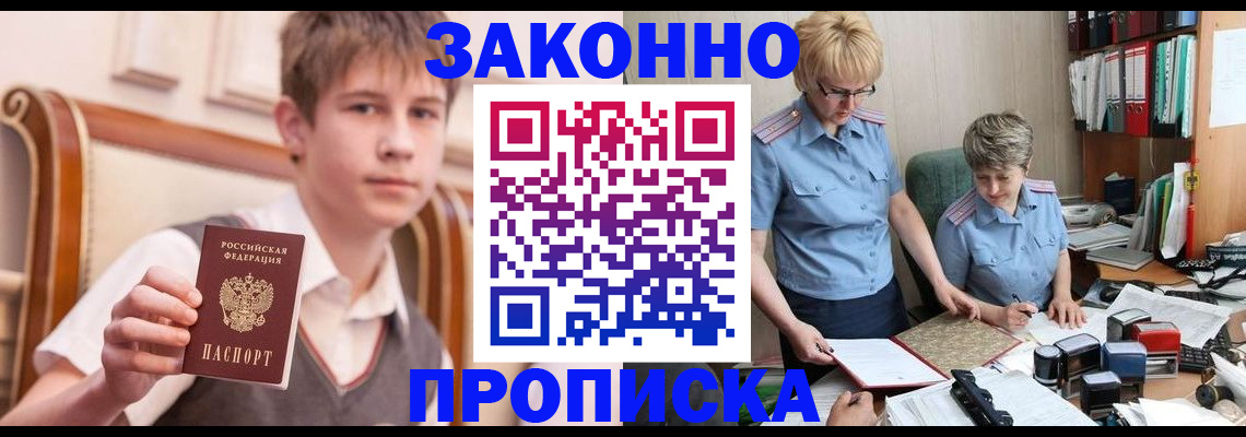 купить прописку в Гороховце
